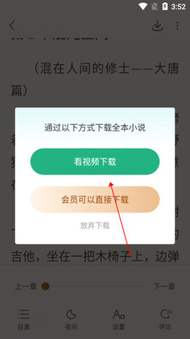 网书看小说app