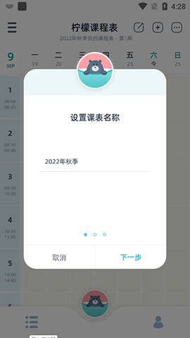 柠檬课程表