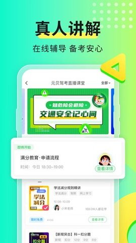 起步学车网app截图欣赏