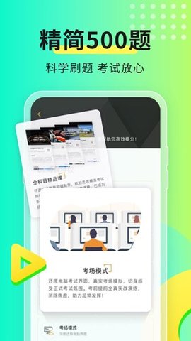 起步学车网app截图欣赏