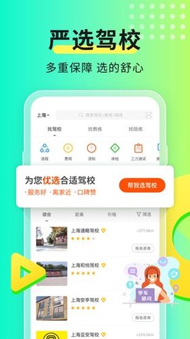 起步学车网app截图欣赏