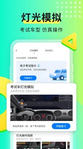 起步学车网app截图欣赏