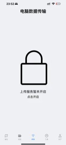 豪哥换机传输游戏截图