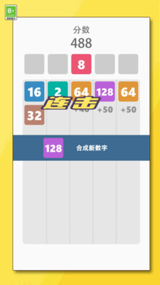 2048消消大作战截图欣赏