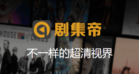 剧集帝