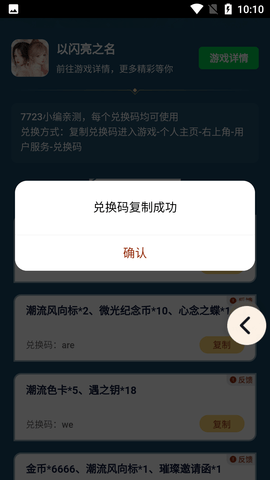 以闪亮之名礼包工具截图欣赏