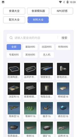 明日之后图鉴工具截图欣赏