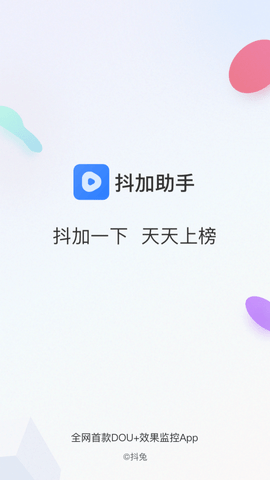 抖加助手截图欣赏