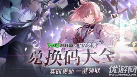 深空之眼禮包工具