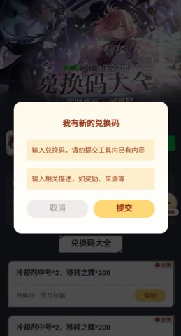 深空之眼禮包工具