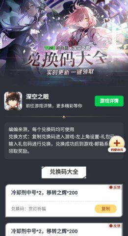 深空之眼禮包工具