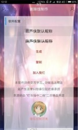 刪除線生成器截圖欣賞