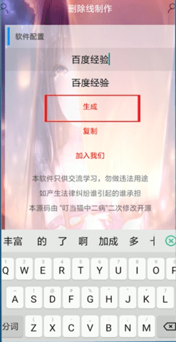 刪除線生成器