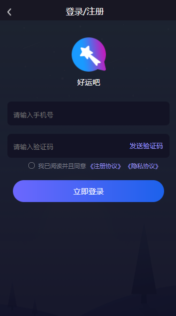 好运吧app截图欣赏