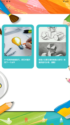 picacg绘画器游戏截图