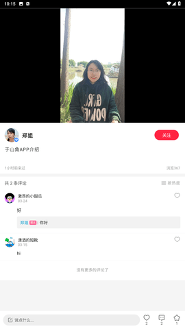 于山角相亲游戏截图