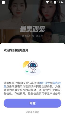 最美遇见游戏截图