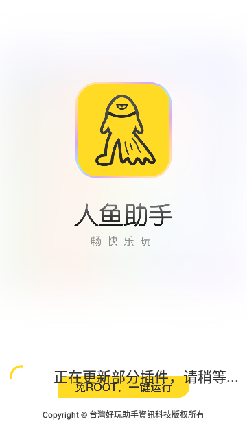 人鱼助手游戏截图