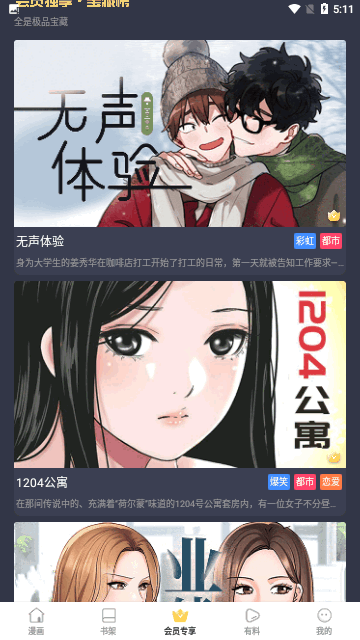 画鸭漫画截图欣赏