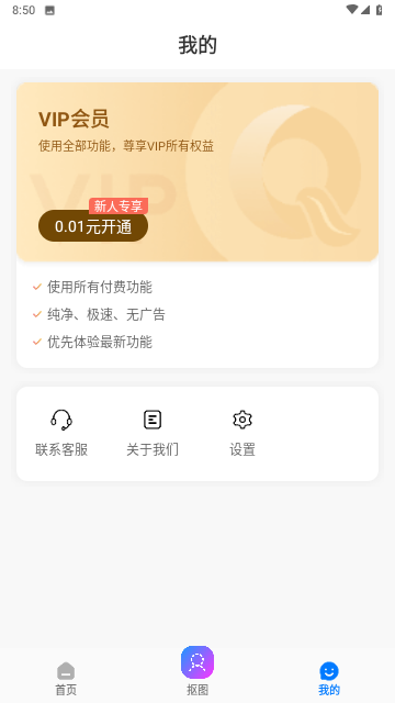 舒克相机大师截图欣赏