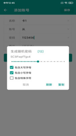 享小号密码管理游戏截图