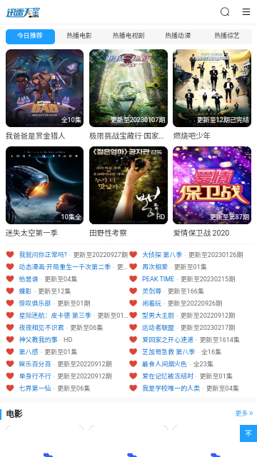 迅雷天堂