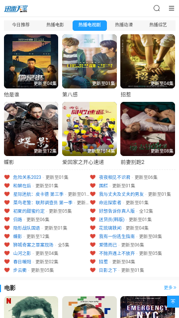 迅雷天堂