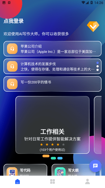 AI写作大师游戏截图