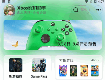 Xbox比价助手