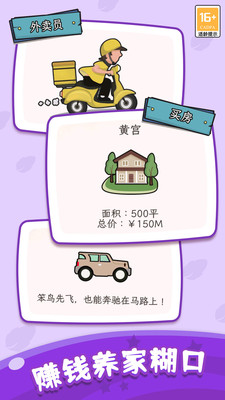 快樂人生模擬器截圖欣賞
