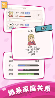 快樂人生模擬器截圖欣賞