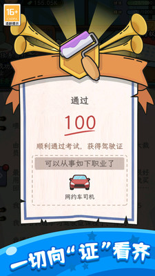 快樂人生模擬器截圖欣賞