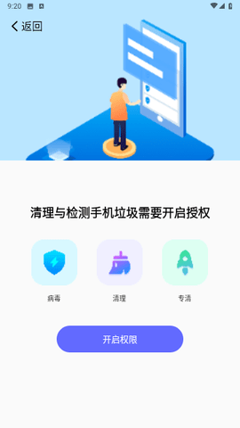 北斗安全清理游戏截图