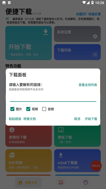 便捷下载截图欣赏