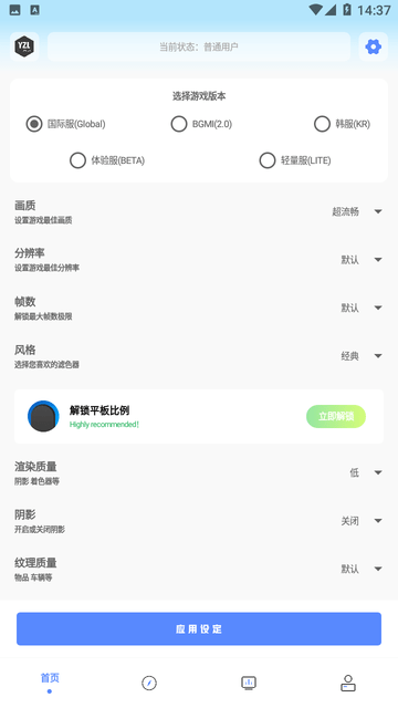 yzl工具箱游戏截图