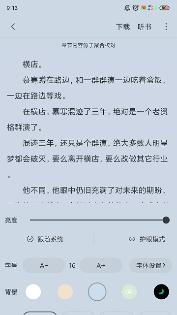 小小阅读截图欣赏