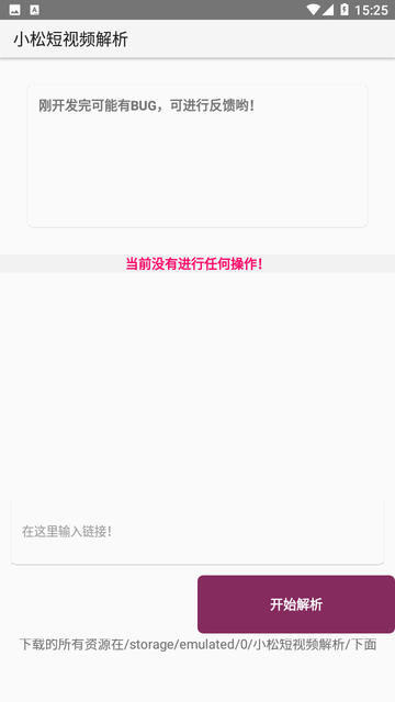 小松短视频解析游戏截图