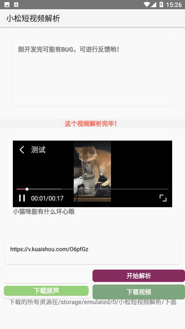 小松短视频解析游戏截图