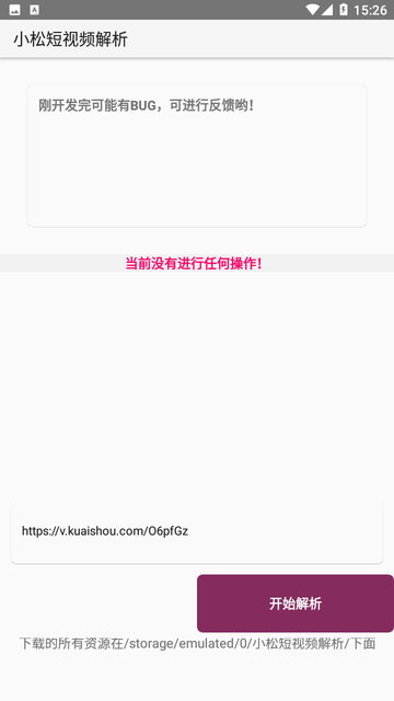 小松短视频解析游戏截图