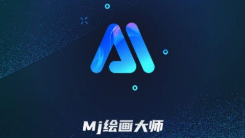 Mj绘画大师