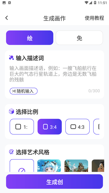 非凡AI画画截图欣赏