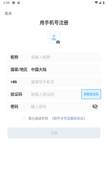 闪圈交友游戏截图