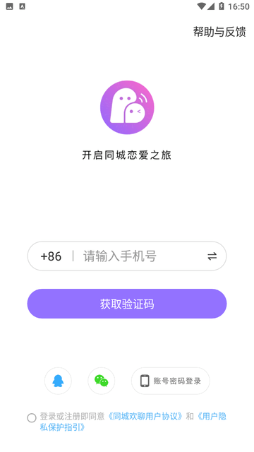 同城聊欢截图欣赏