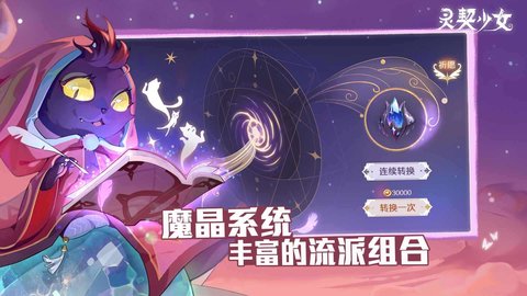 灵契少女截图欣赏