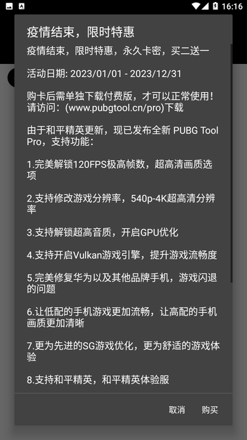 PUBGTool截图欣赏