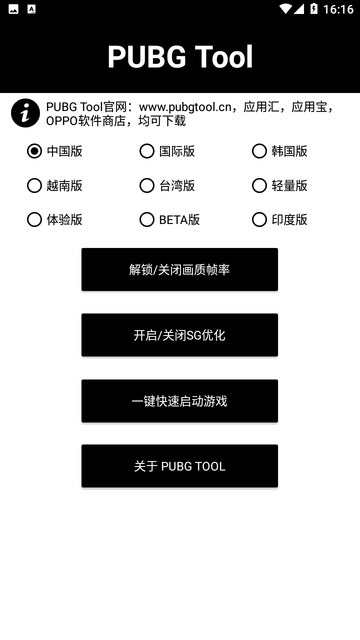 PUBGTool截图欣赏