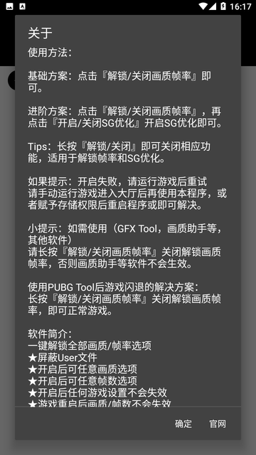 PUBGTool截图欣赏