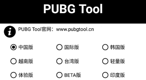 PUBGTool