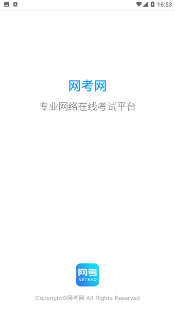 網(wǎng)考網(wǎng)截圖欣賞