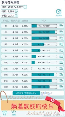 文字挂机民宿游戏截图